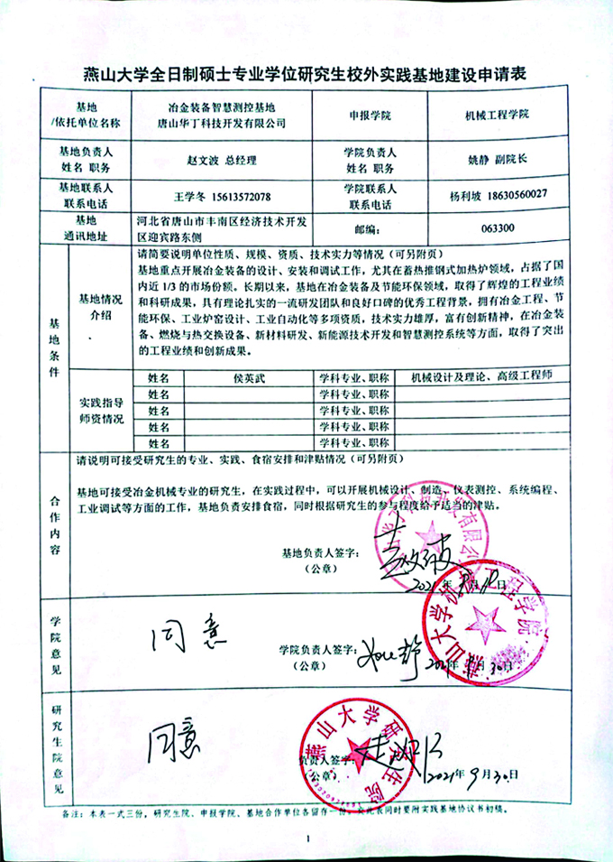 燕大全日制研究生校外培訓(xùn)基地